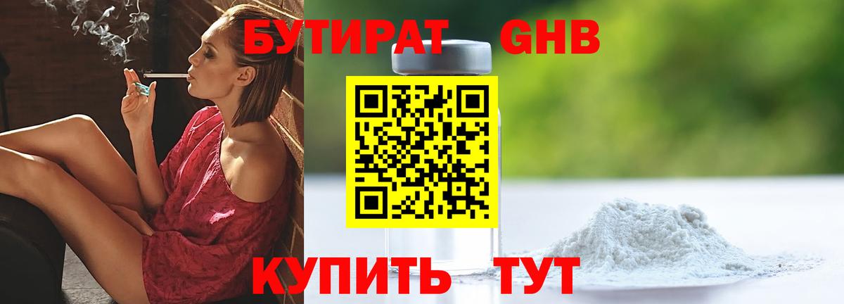 Бутират  Вход с VPN  Новоуральск  БУТИРАТ 99% 