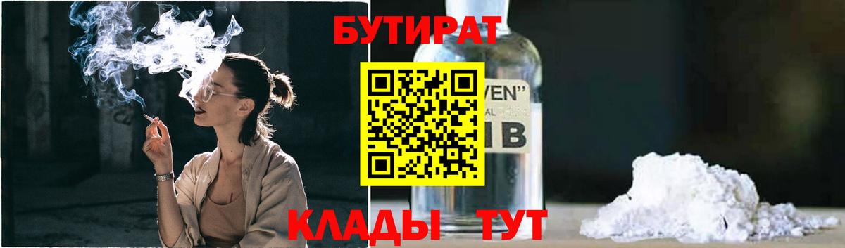 Бутират BDO Новоуральск