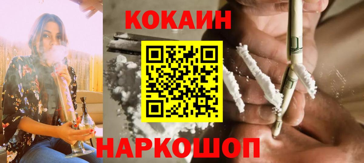 Новоуральск  Cocaine FishScale  Вход с VPN  Кокаин  COCAIN Перу 