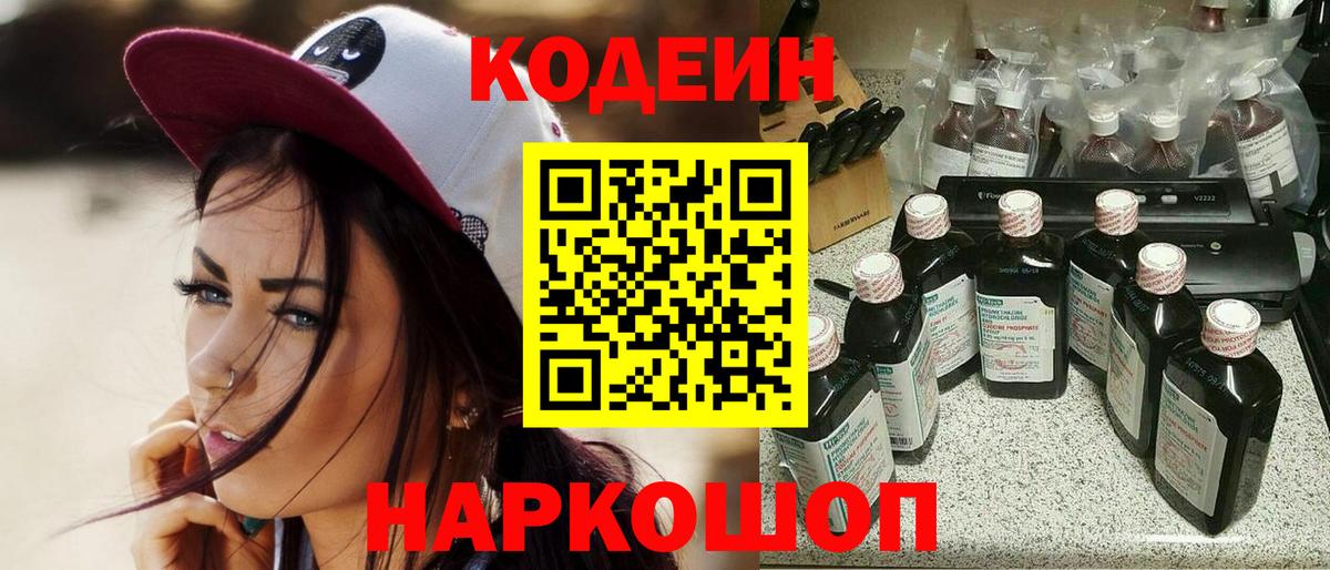 Codein Purple Drank  Вход с VPN  Новоуральск  Codein напиток Lean (лин) 