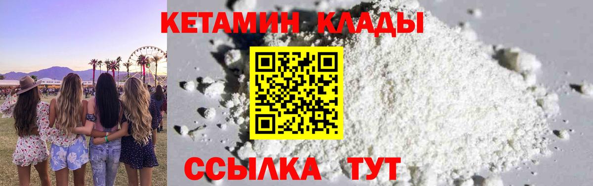 КЕТАМИН ketamine  Вход с VPN  Кетамин VHQ  Новоуральск 