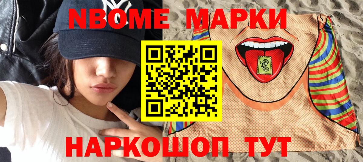 Марки N-bome 1,5мг  Марки N-bome 1,5мг  Вход с VPN  Новоуральск 